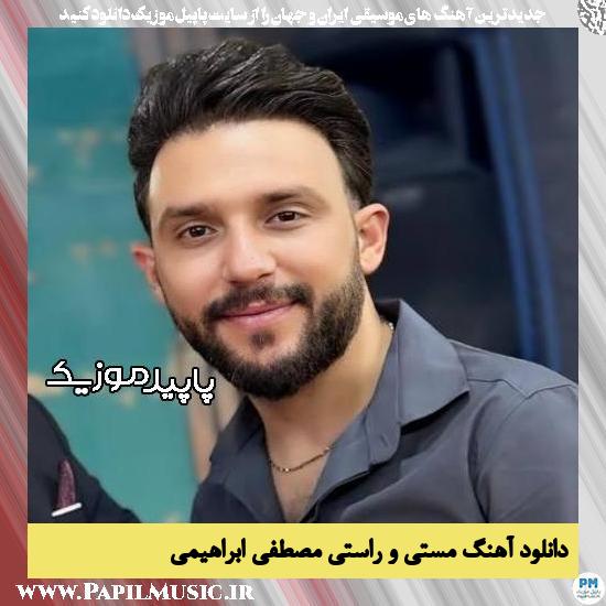 دانلود آهنگ مستی و راستی از مصطفی ابراهیمی